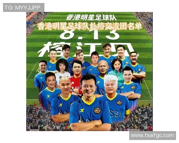 香港足球明星队全阵容揭秘与精彩表现回顾